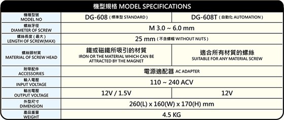 High-precision turntable screw assembly machine DG-608/DG-608T